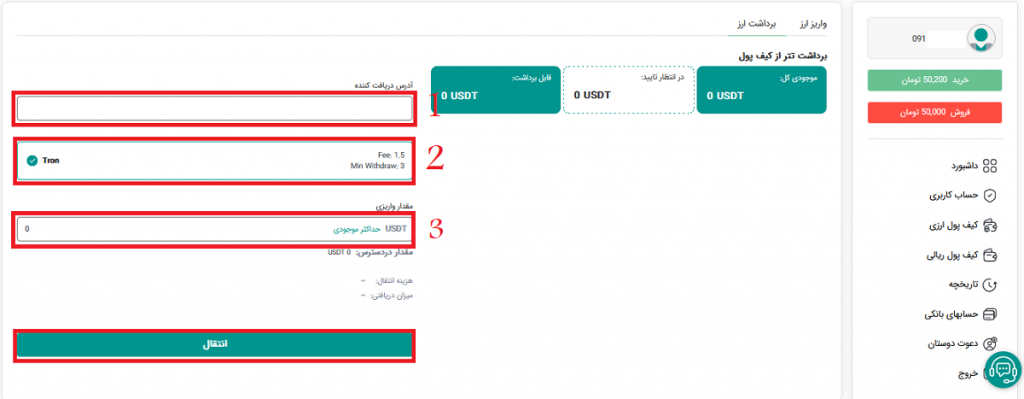 نحوه انتقال تتر ار نوین تتر به کوینکس