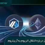 انتقال اتریوم به آربیتروم