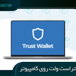 نصب تراست ولت روی کامپیوتر