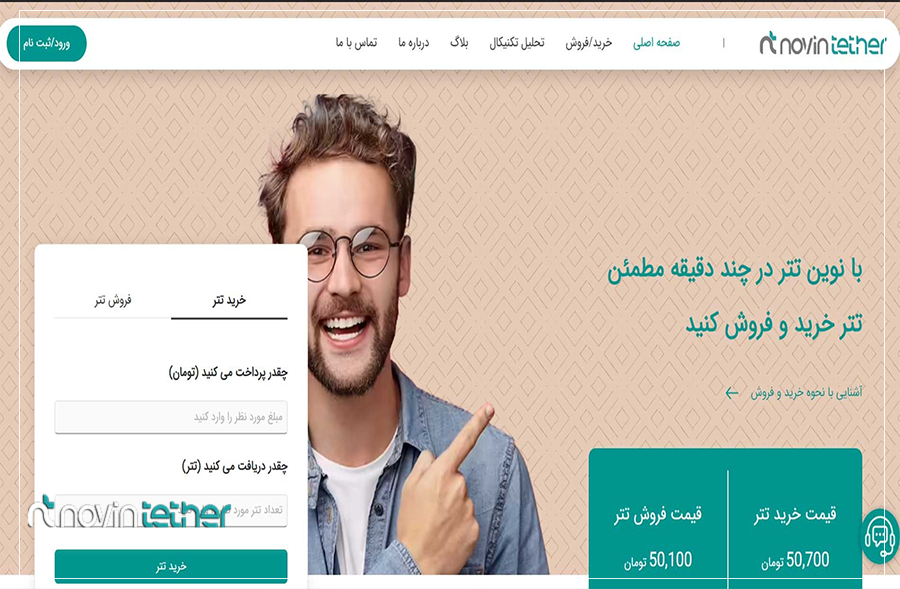 صرافی نوین تتر: بهترین برای خرید و فروش تتر