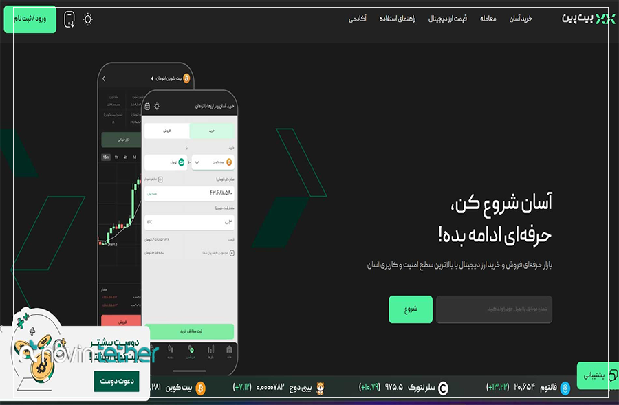 صرافی بیت پین: بهترین از نظر رمزارزهای معاملاتی