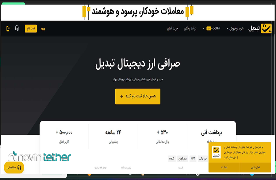 صرافی تبدیل: بهترین گزینه برای معاملات اهرمی ارز دیجیتال ایرانی