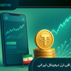 بهترین صرافی ارز دیجیتال ایرانی | معرفی و مقایسه 10 صرافی برتر ایرانی