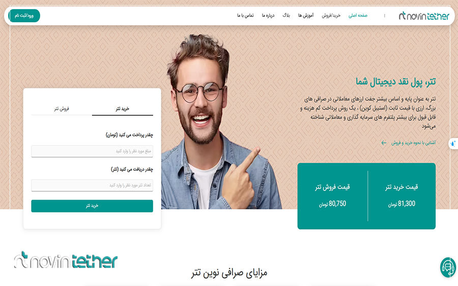 صرافی نوین تتر از بهترین سایت خرید و فروش ارز دیجیتال
