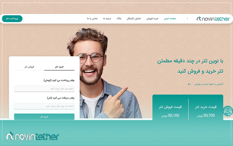 صرافی نوین تتر، بهترین برای خرید و فروش تتر