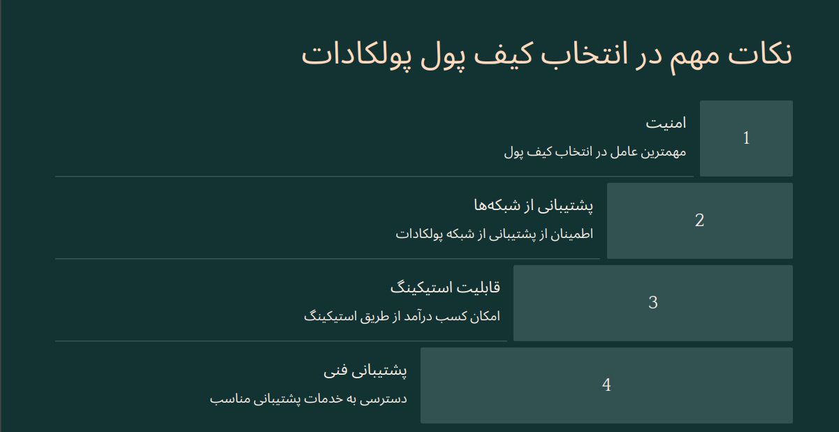 نکات مهم در انتخاب بهترین کیف پول پولکادات