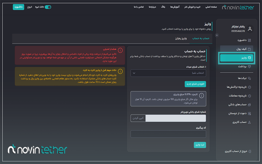 تبدیل ارزهای دیجیتال به تومان در نوین تتر