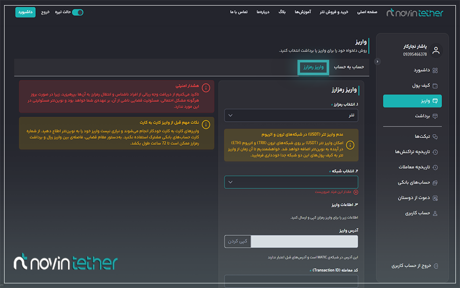 تبدیل ارزهای دیجیتال به تومان در نوین تتر